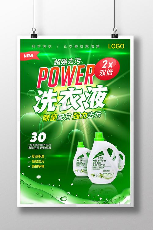 超强去污洗衣液促销热潮来袭 洗涤用品市场的革新与选择指南