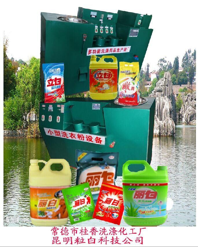 小型洗涤用品设备加盟全指南 条件、费用与投资成本解析